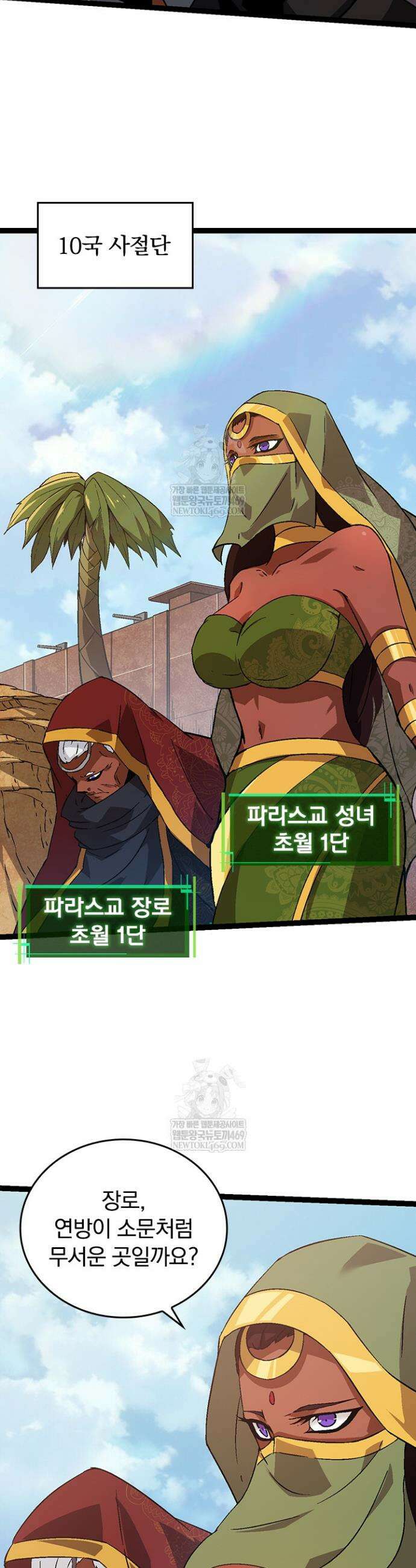 S급 나무로 레벨업 87화 12