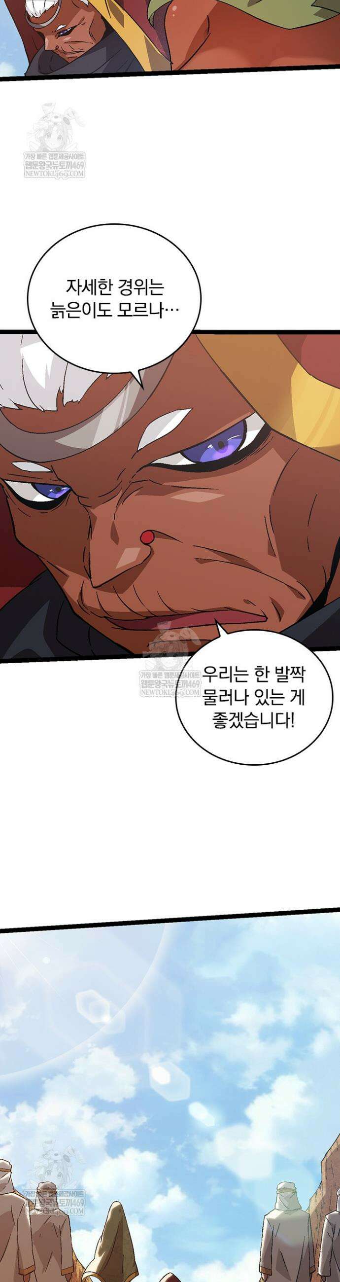 S급 나무로 레벨업 87화 13