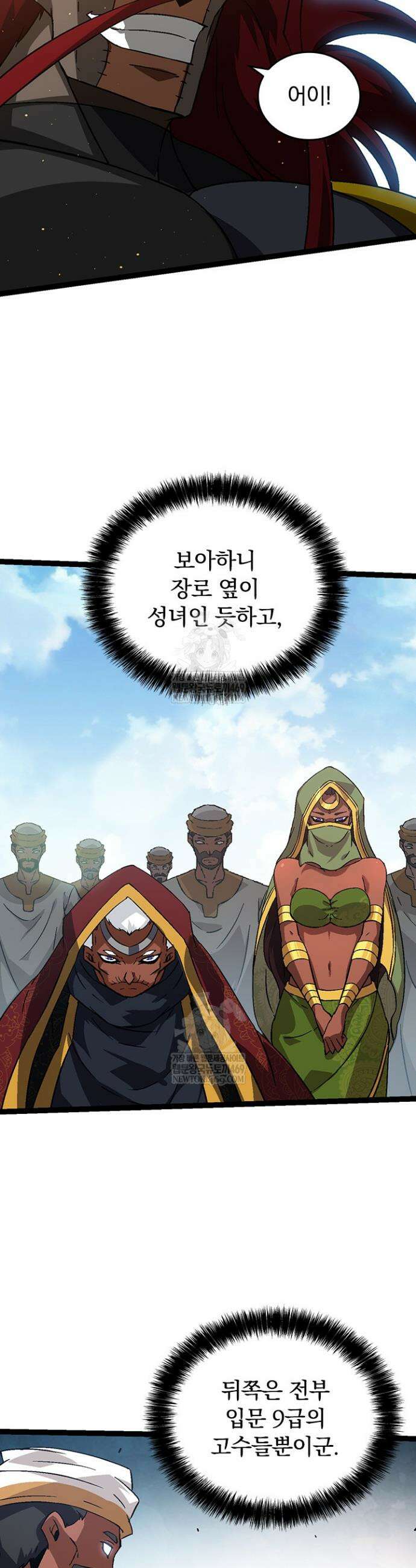 S급 나무로 레벨업 87화 19