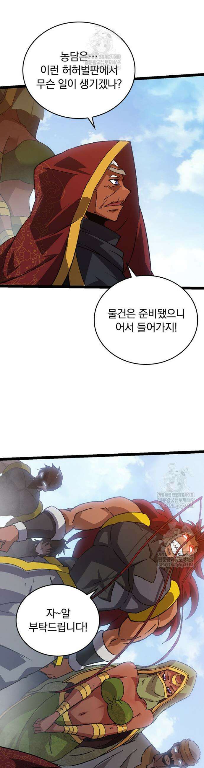 S급 나무로 레벨업 87화 23
