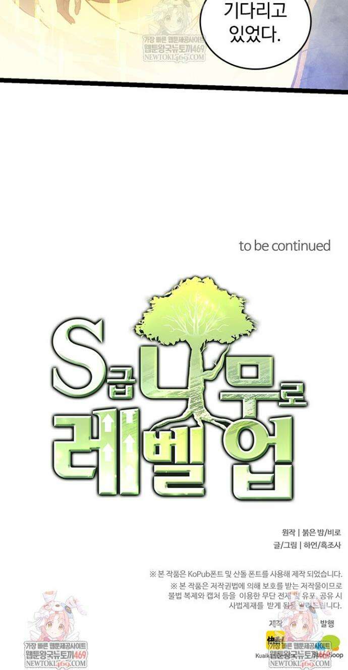 S급 나무로 레벨업 87화 33