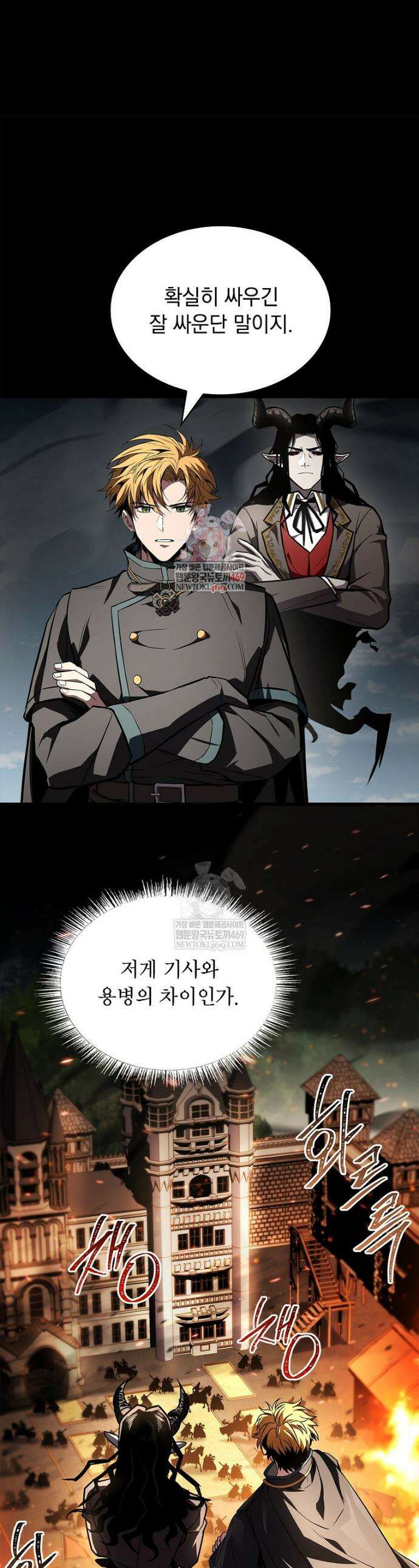 재능 삼킨 마법사 123화 1