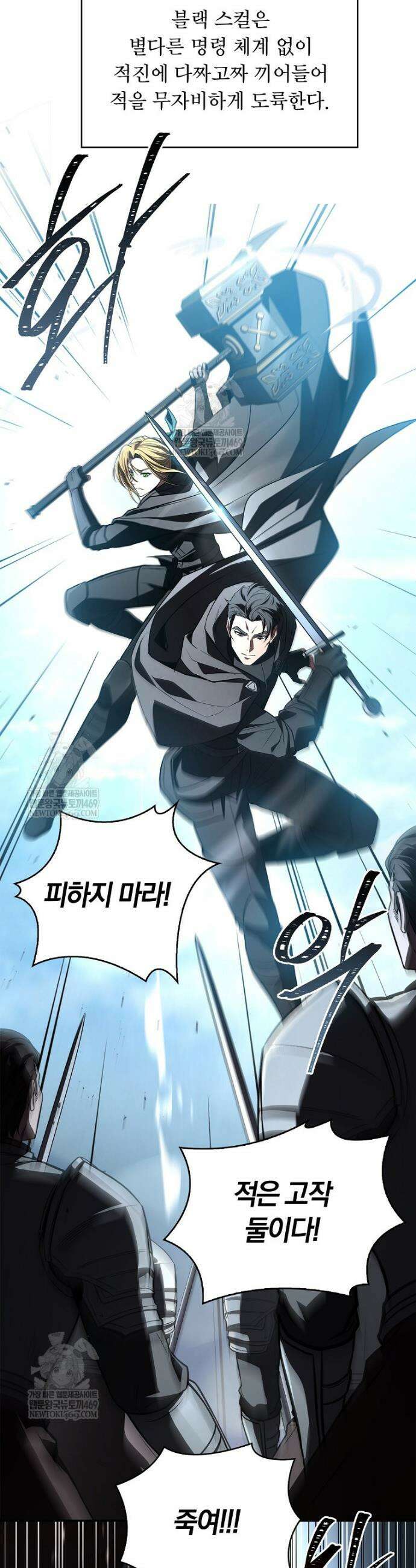 재능 삼킨 마법사 123화 4