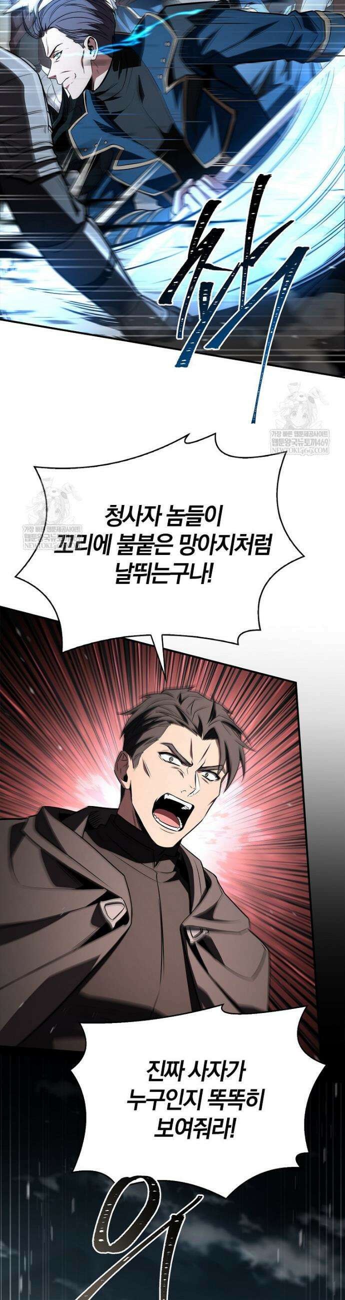 재능 삼킨 마법사 123화 11