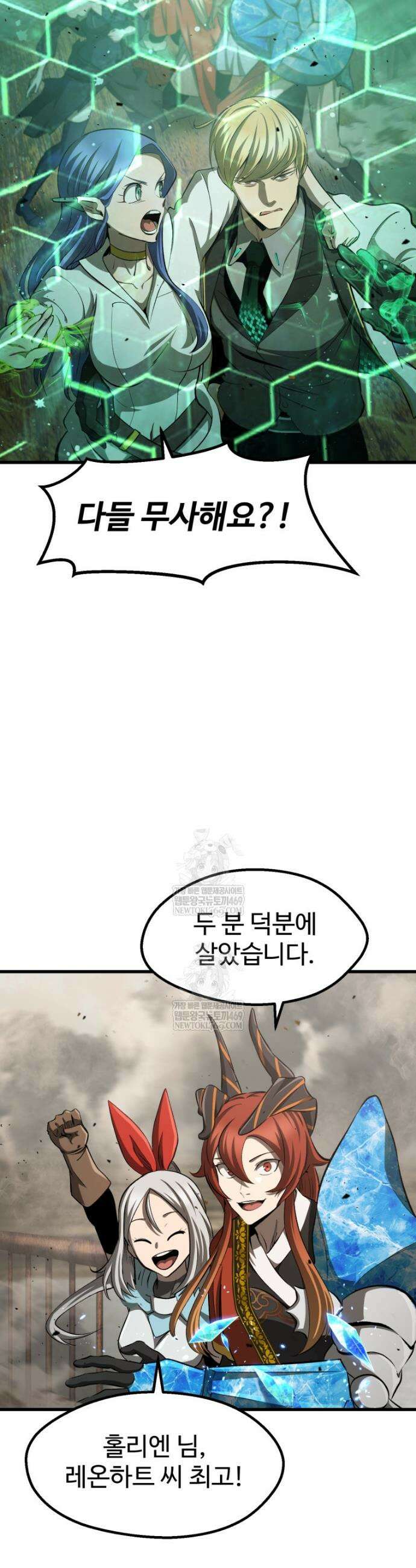 이계 검왕 생존기 275화 6
