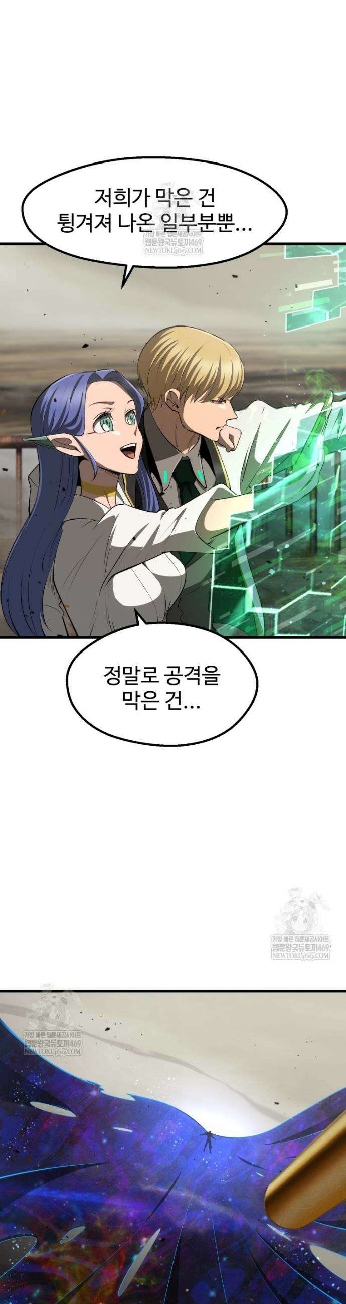 이계 검왕 생존기 275화 7