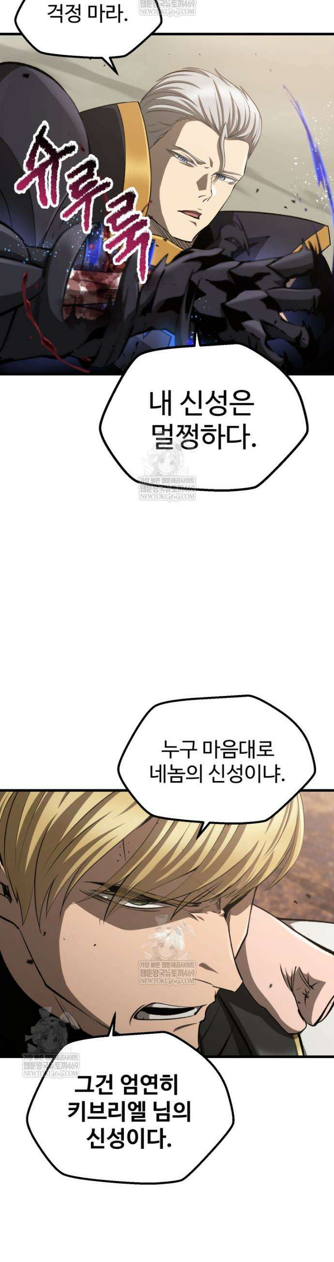 이계 검왕 생존기 275화 10