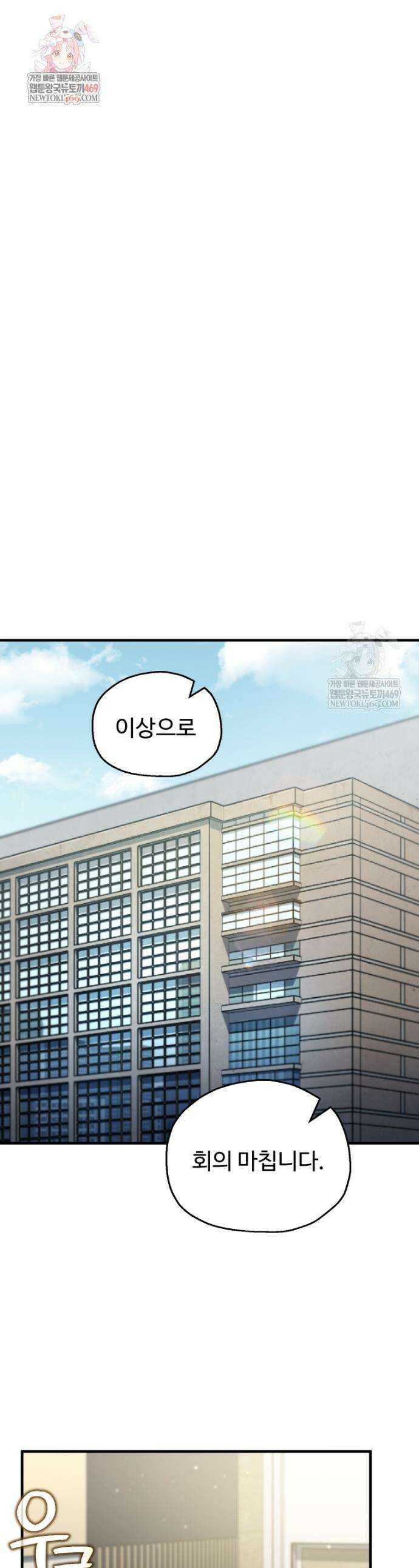 나 혼자 부활한다 78화 1