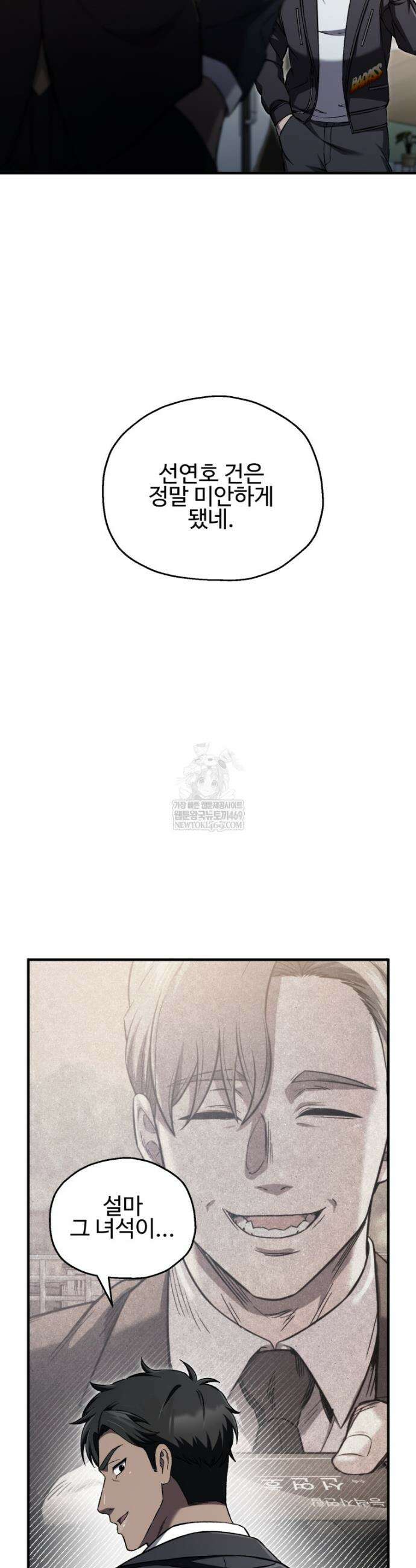 나 혼자 부활한다 78화 3