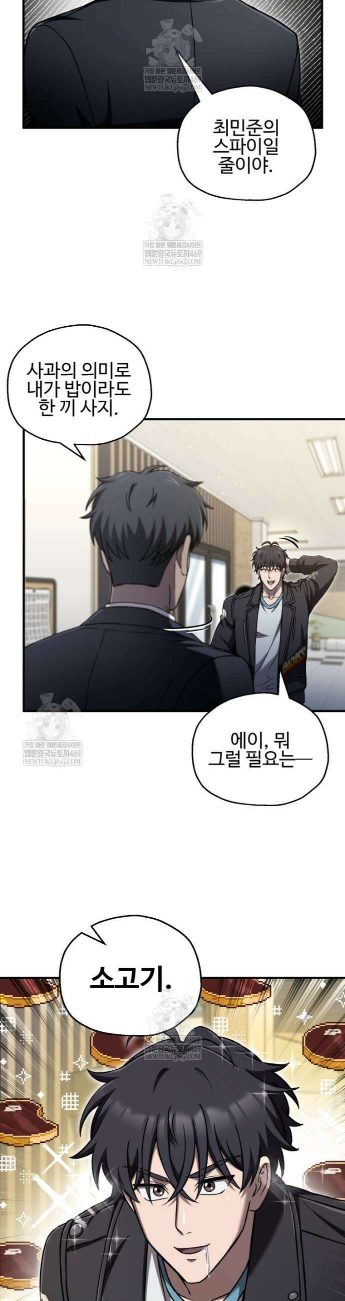 나 혼자 부활한다 78화 4