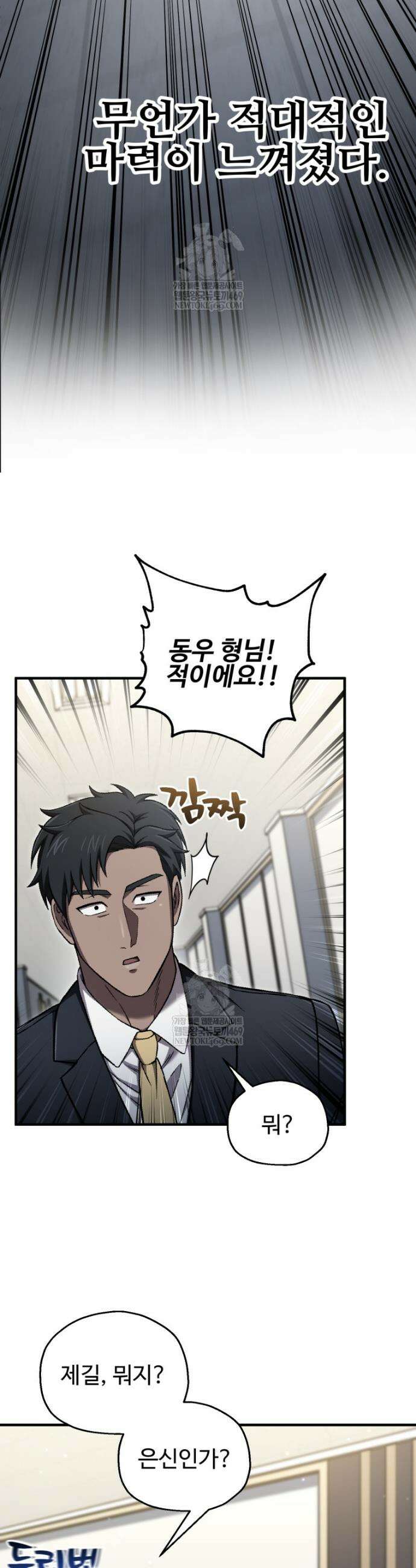 나 혼자 부활한다 78화 6