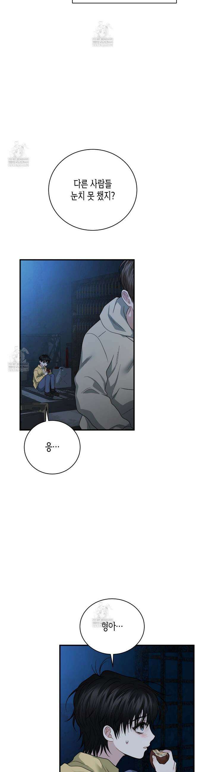 안락한 감금을 언락(Unlock) 32화 2