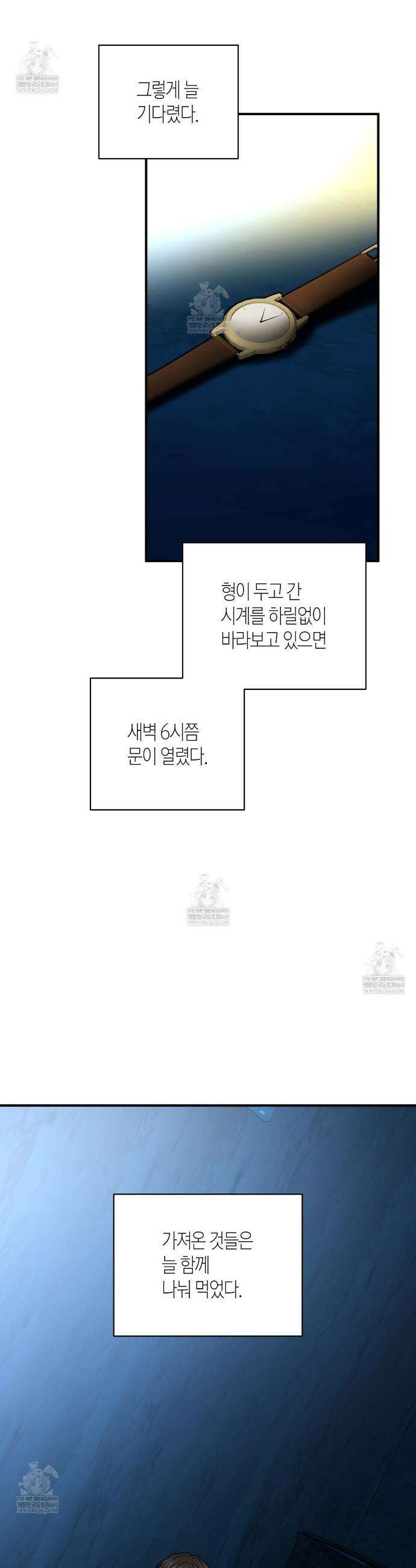 안락한 감금을 언락(Unlock) 32화 10