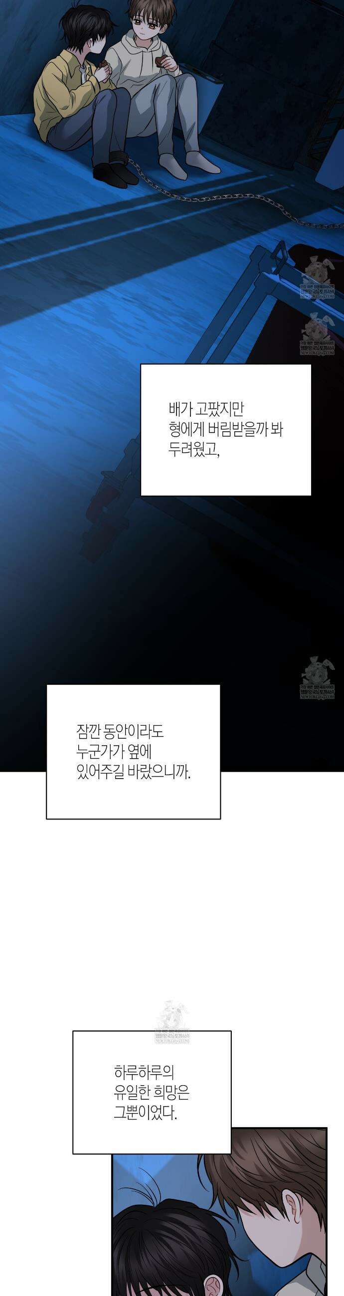 안락한 감금을 언락(Unlock) 32화 11