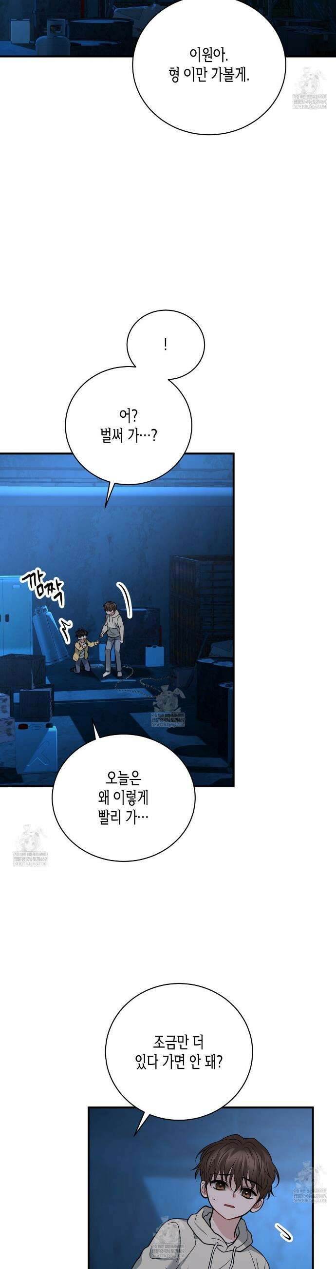 안락한 감금을 언락(Unlock) 32화 13