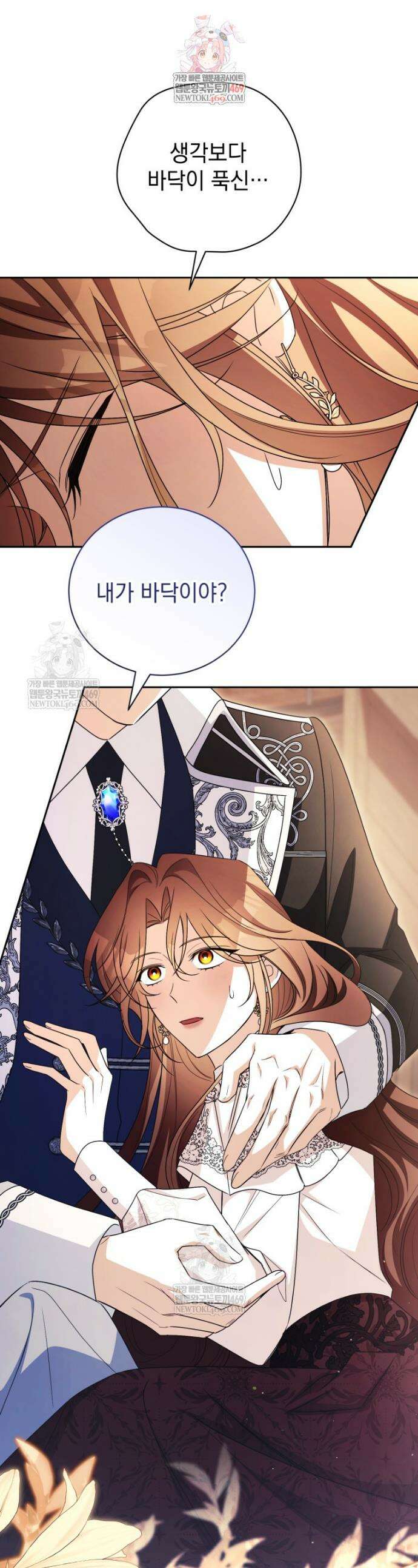 나를 경멸하는 당신에게 38화 1