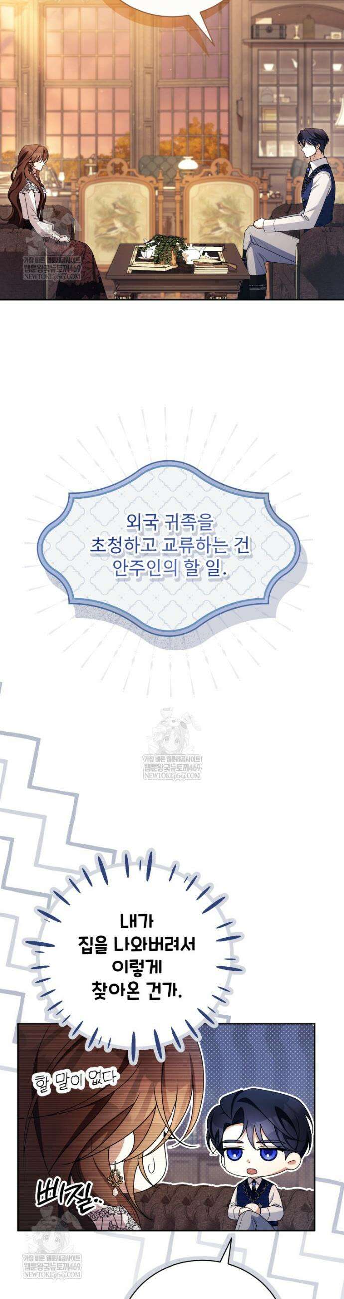 나를 경멸하는 당신에게 38화 10