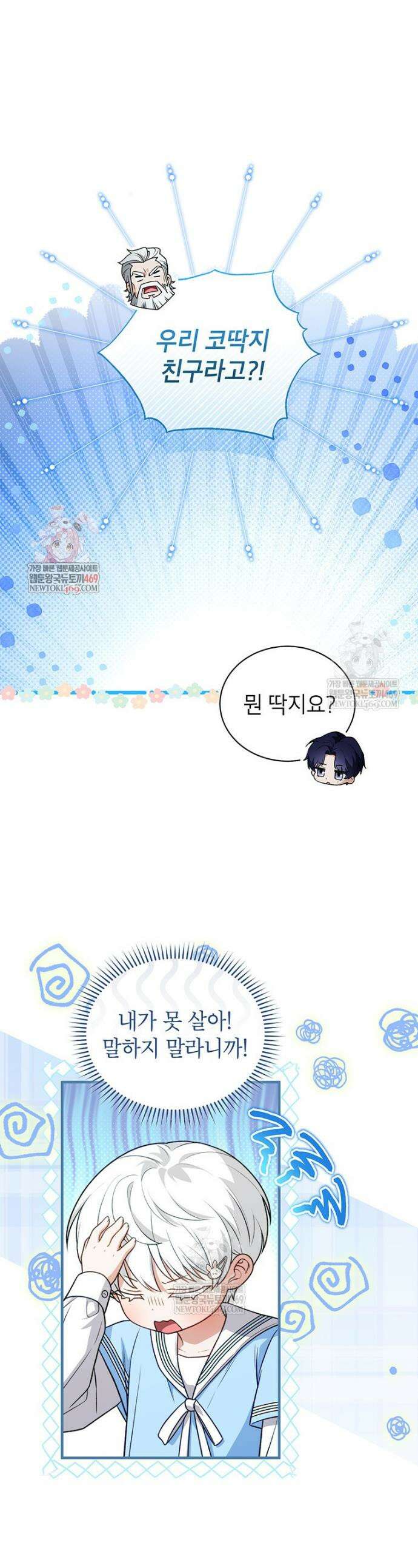 막내가 뭔갈 많이 숨김 24화 1