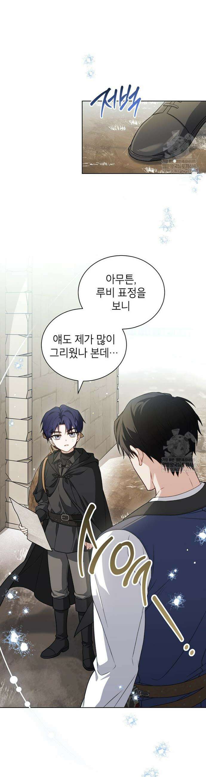 막내가 뭔갈 많이 숨김 24화 2