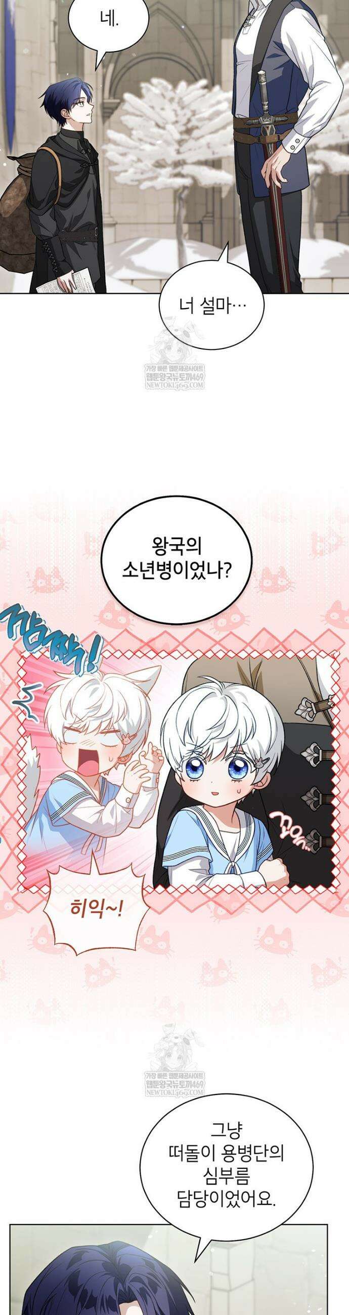 막내가 뭔갈 많이 숨김 24화 5