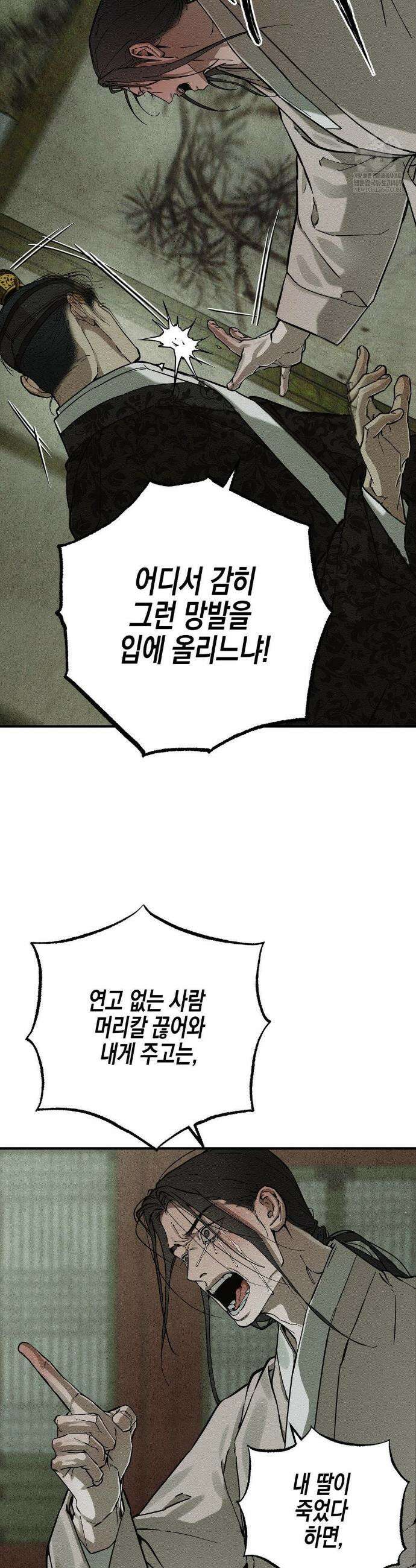 연의 기록 48화 3