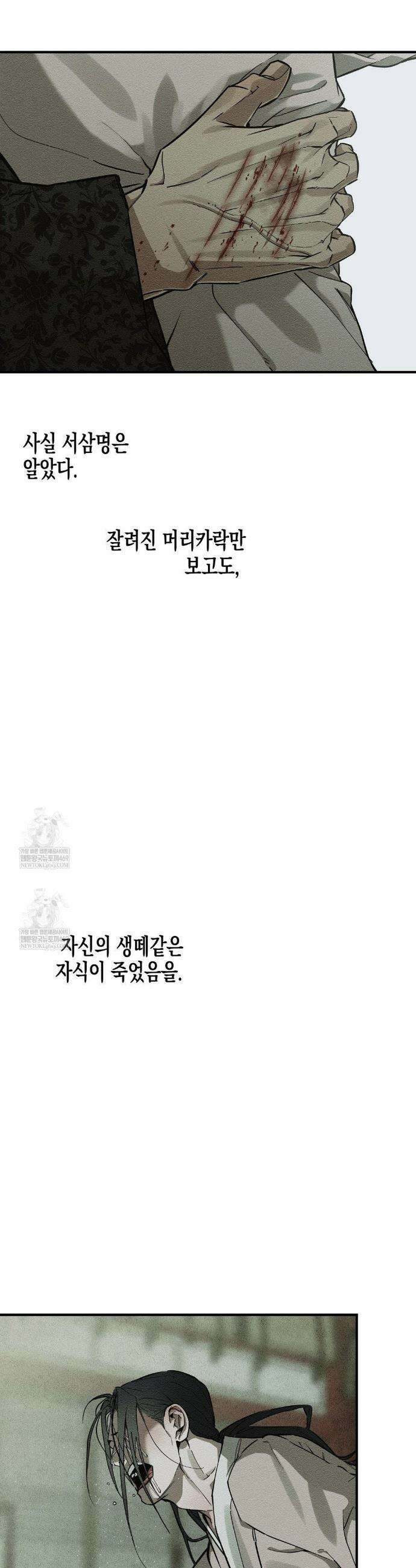 연의 기록 48화 10