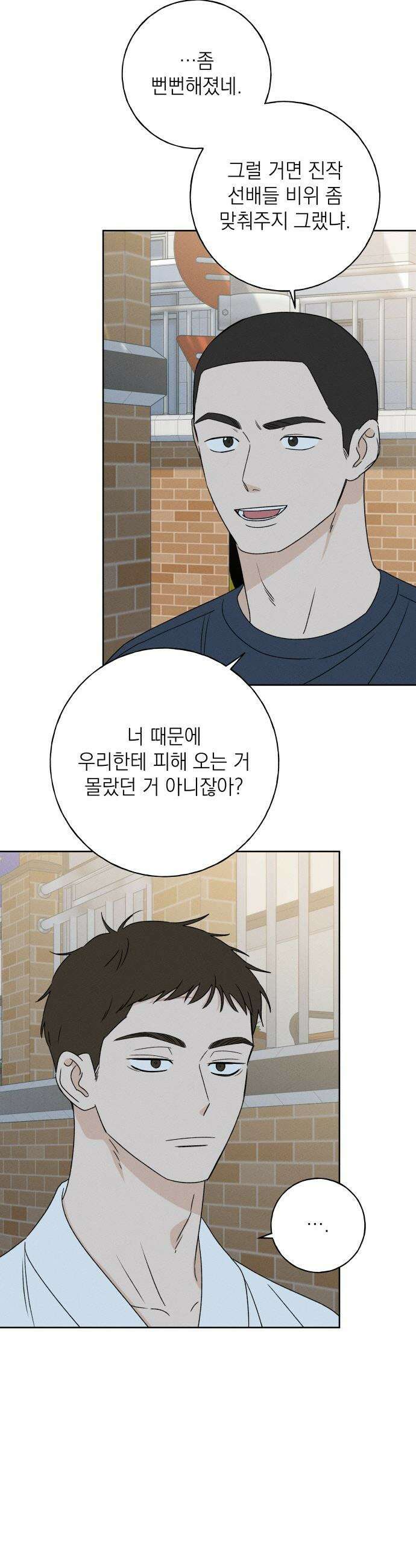 미연 - 40화 4