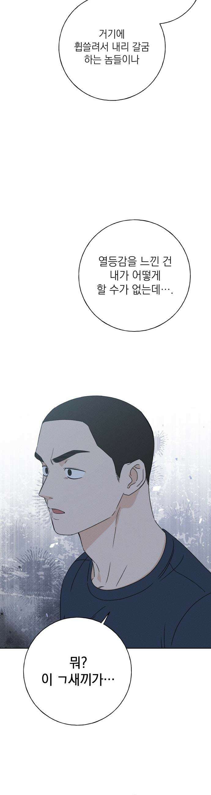 미연 - 40화 6