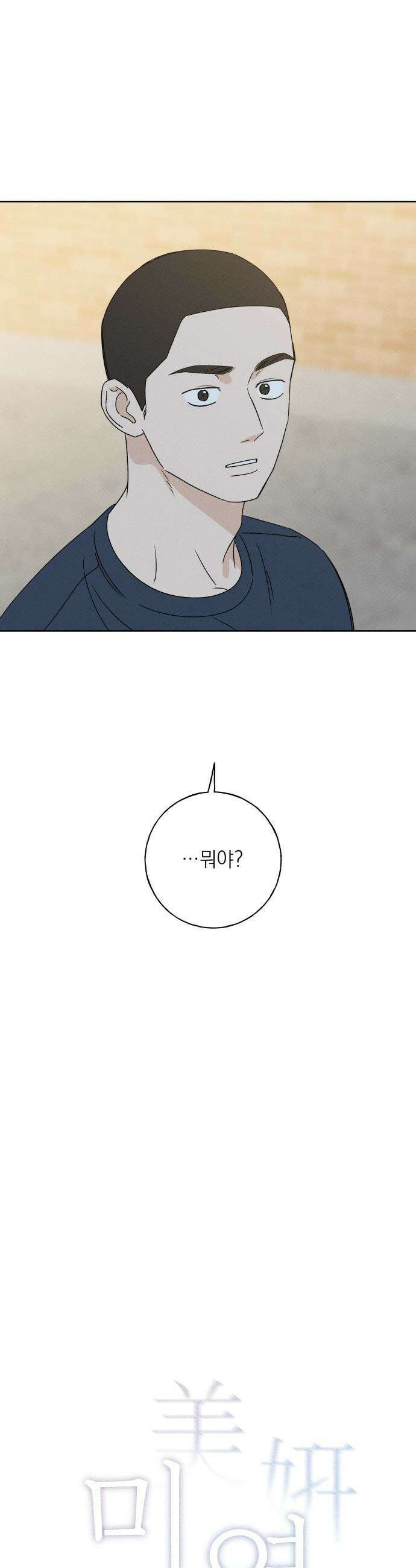 미연 - 40화 8