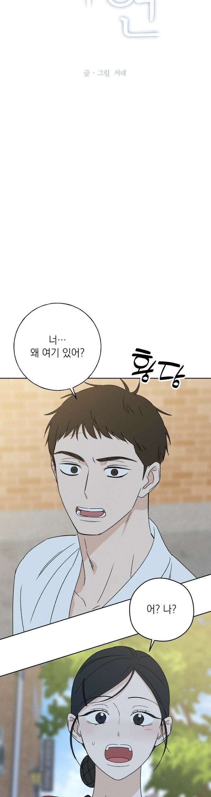 미연 - 40화 9