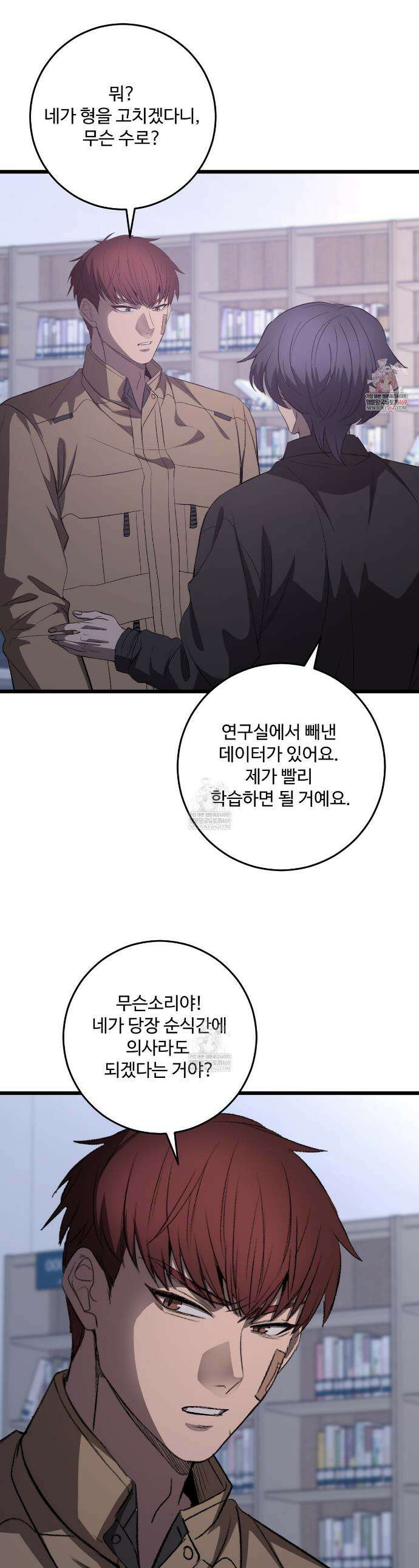 집사가 나를 과잉 보호해! 27화 1