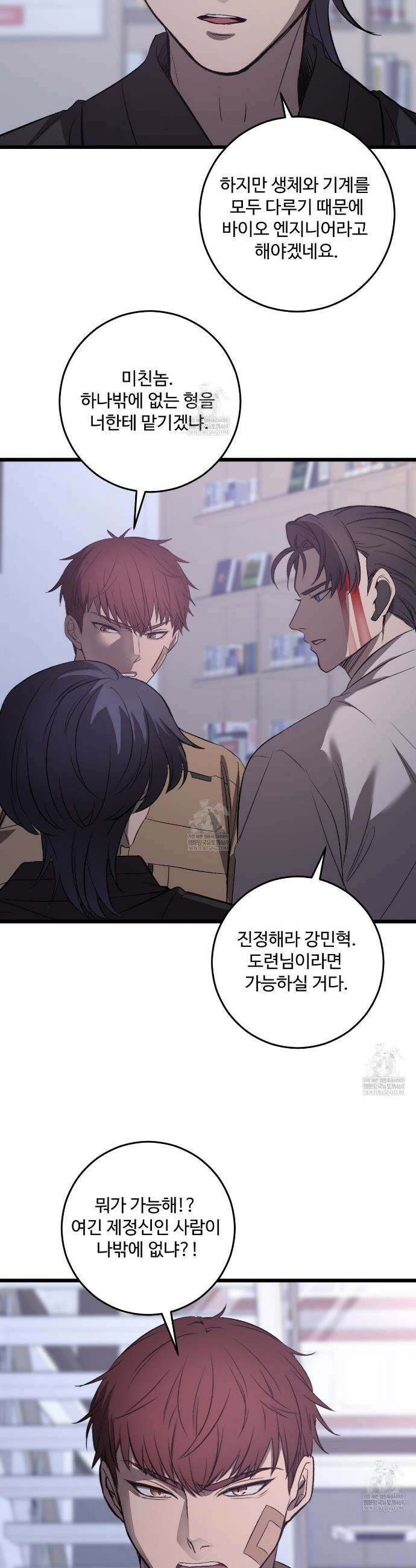 집사가 나를 과잉 보호해! 27화 3