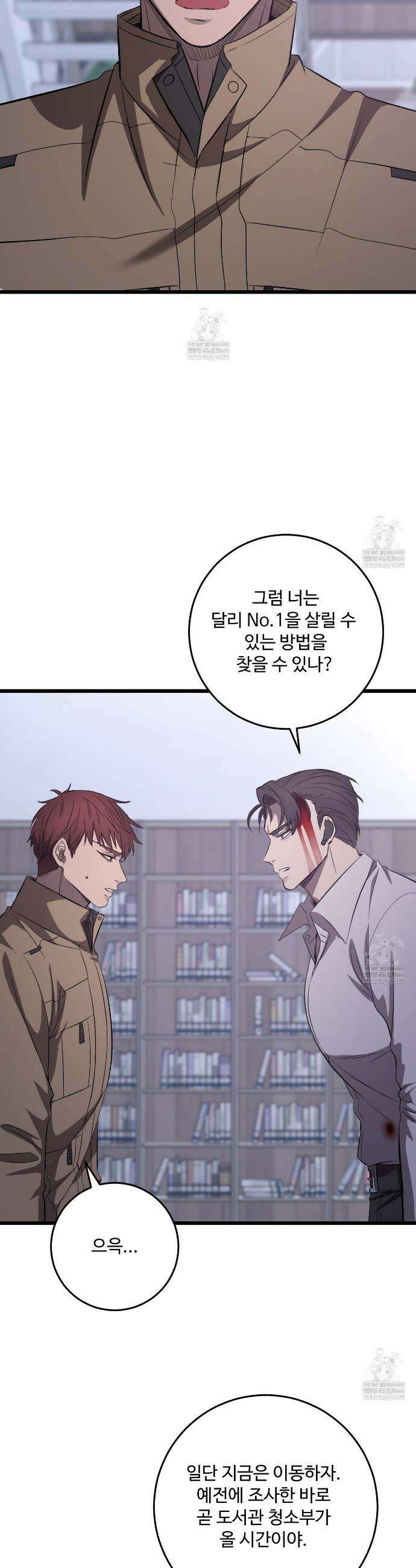 집사가 나를 과잉 보호해! 27화 4