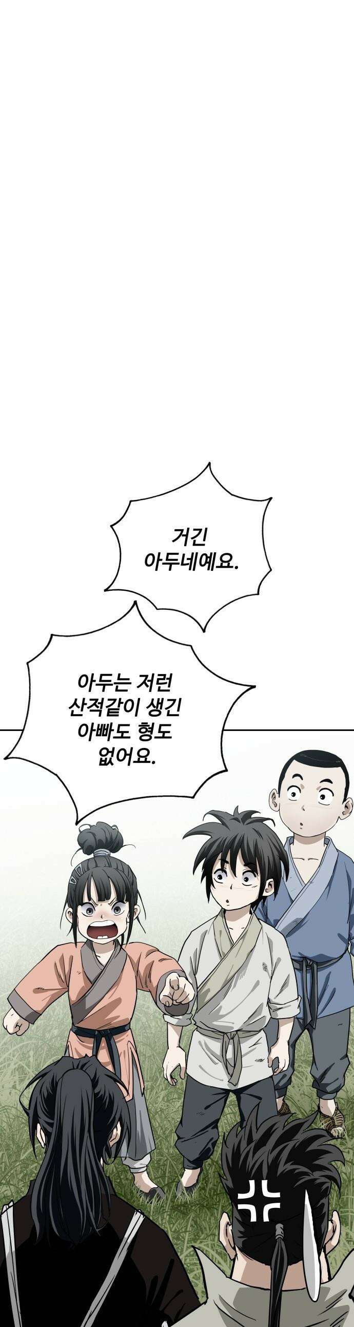 마도제일검 - 2화 1