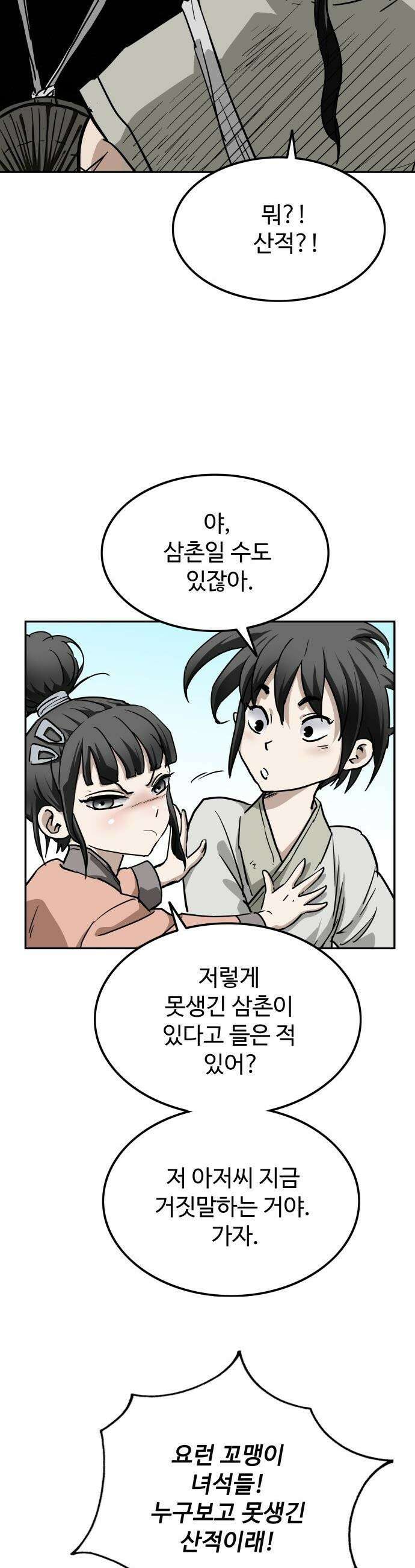 마도제일검 - 2화 2