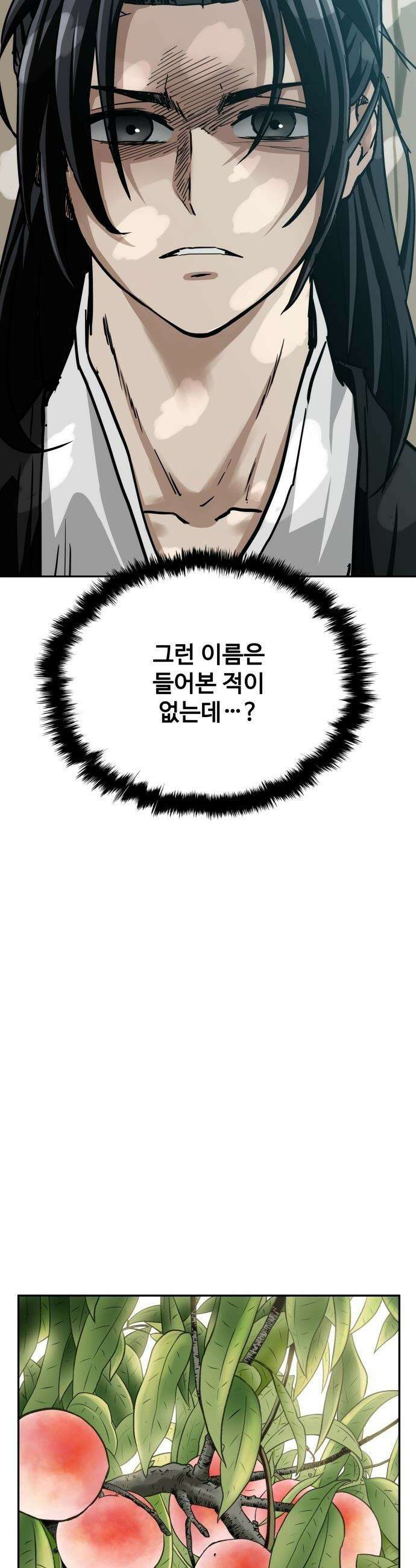마도제일검 - 2화 4