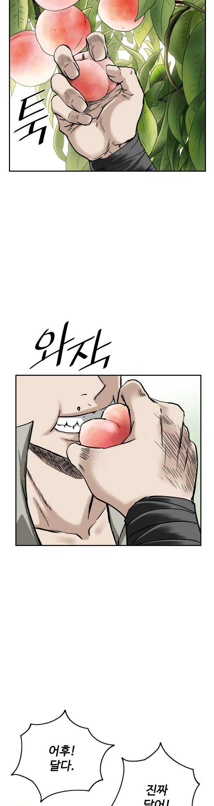 마도제일검 - 2화 5