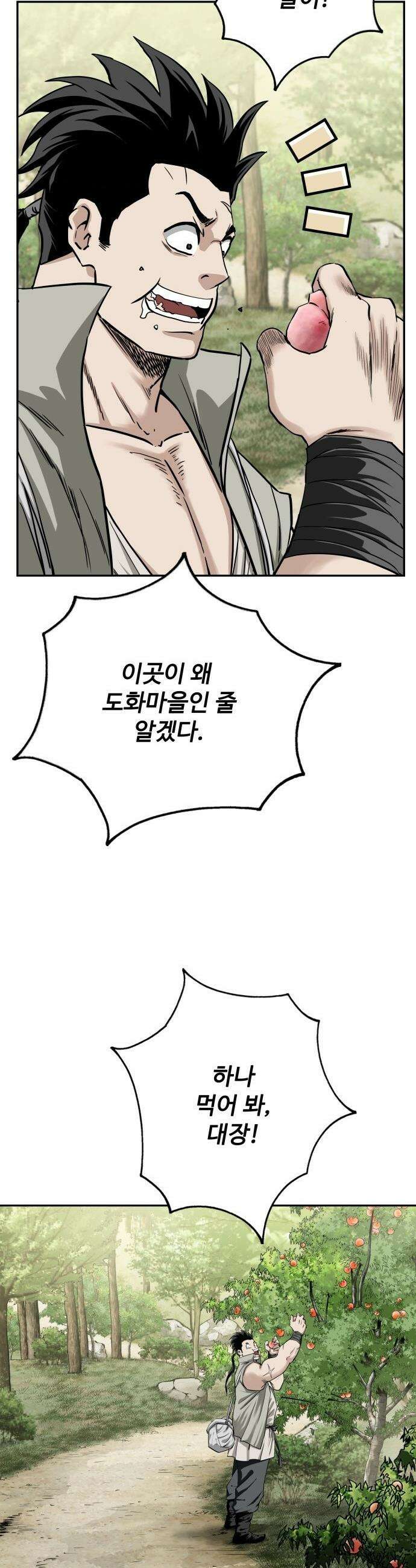마도제일검 - 2화 6