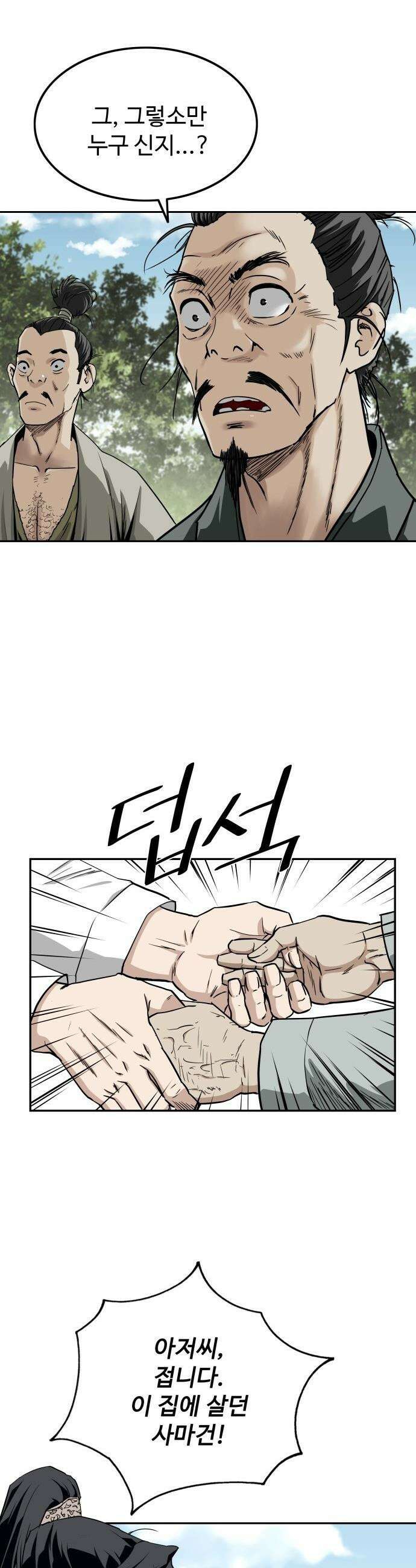 마도제일검 - 2화 17