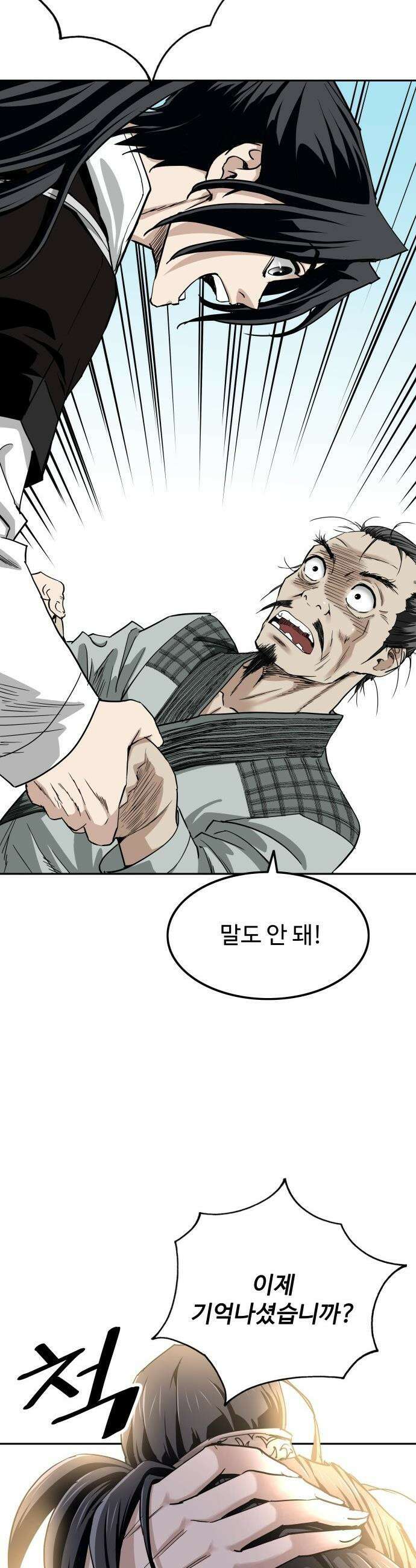 마도제일검 - 2화 19