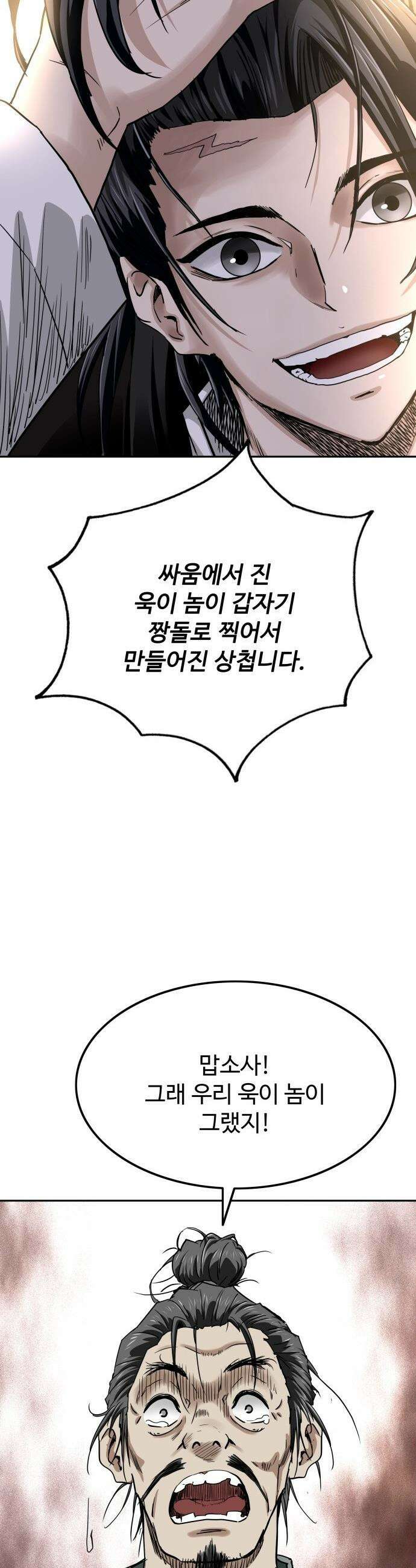 마도제일검 - 2화 20
