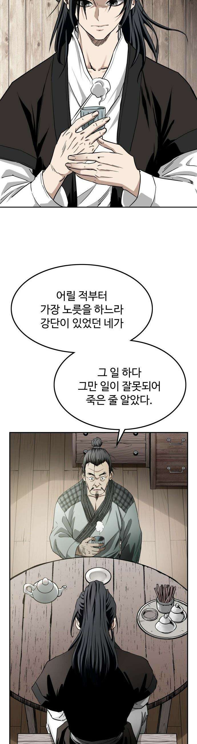 마도제일검 - 2화 25