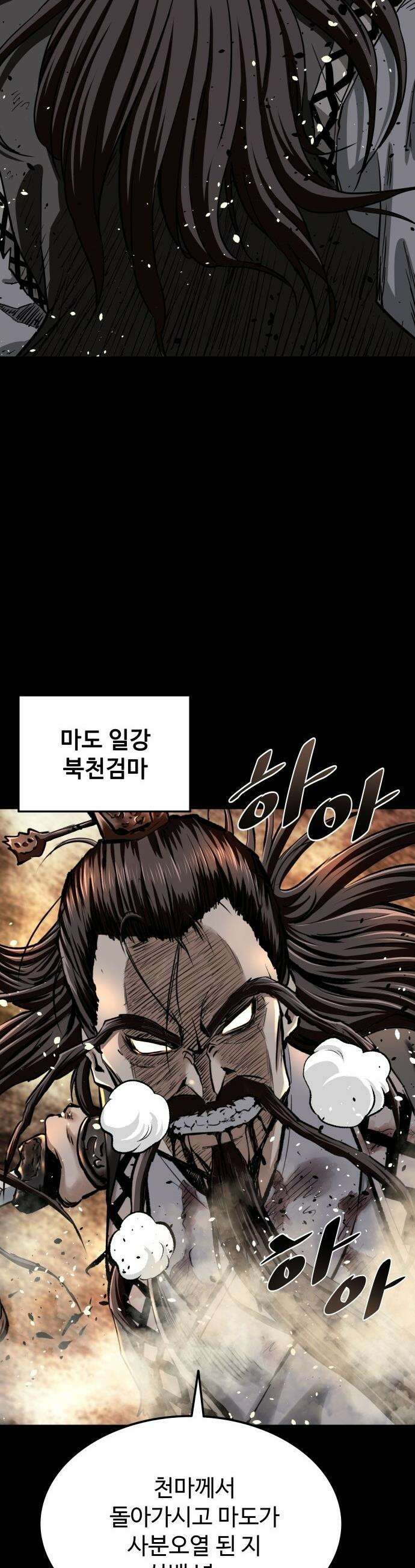 마도제일검 - 2화 30