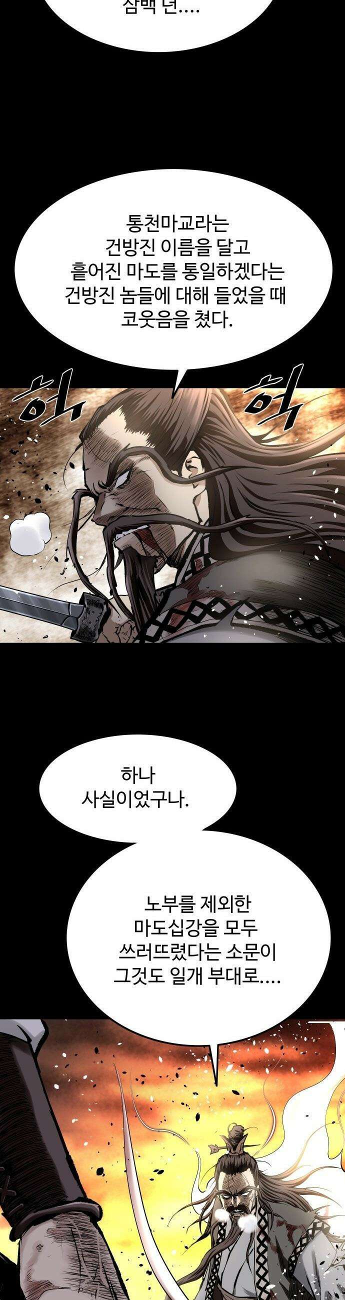 마도제일검 - 2화 31