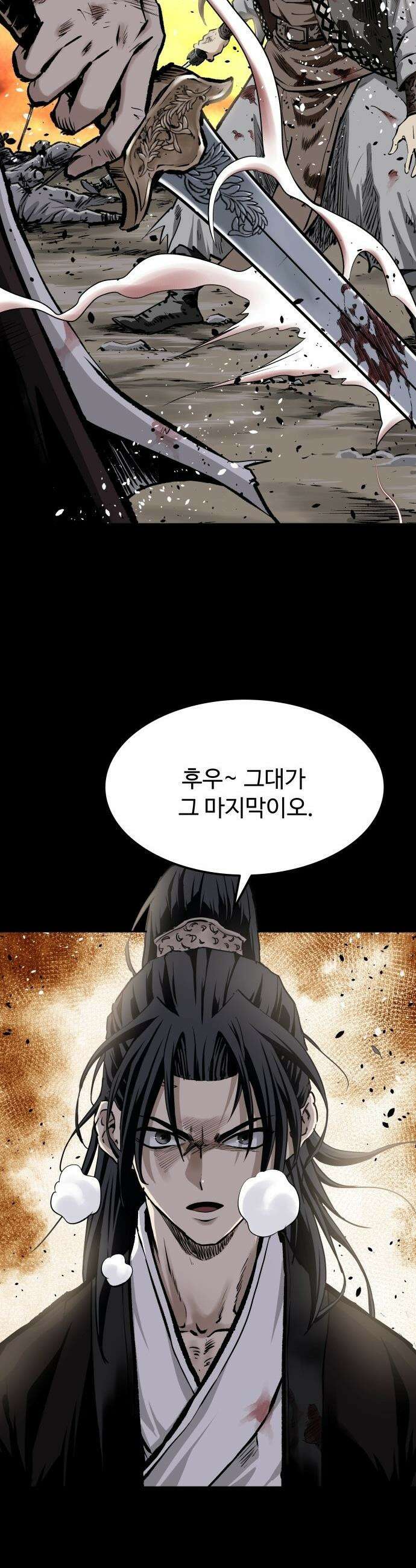 마도제일검 - 2화 32