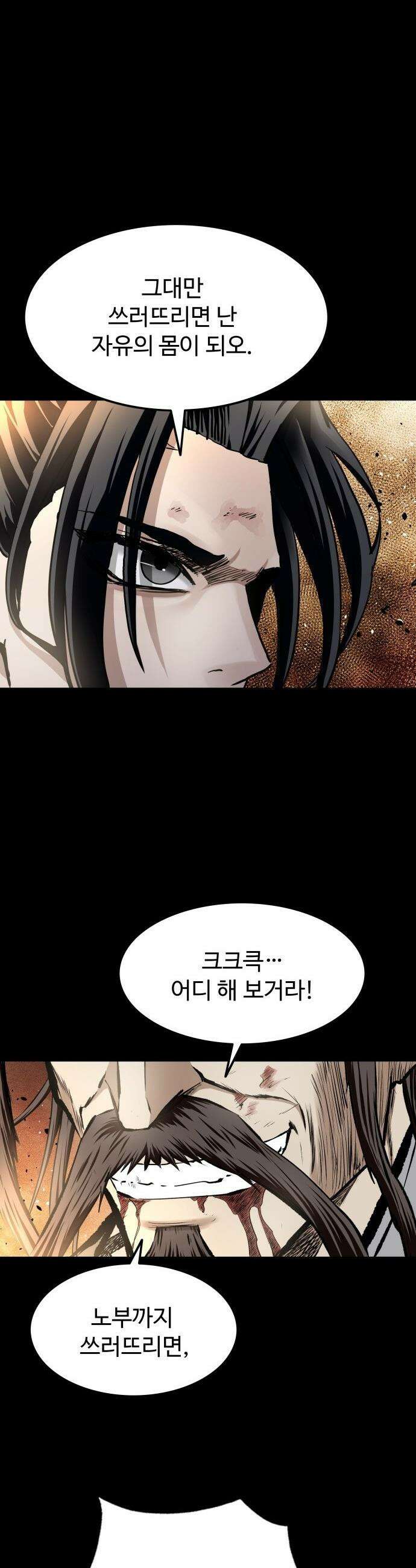 마도제일검 - 2화 33