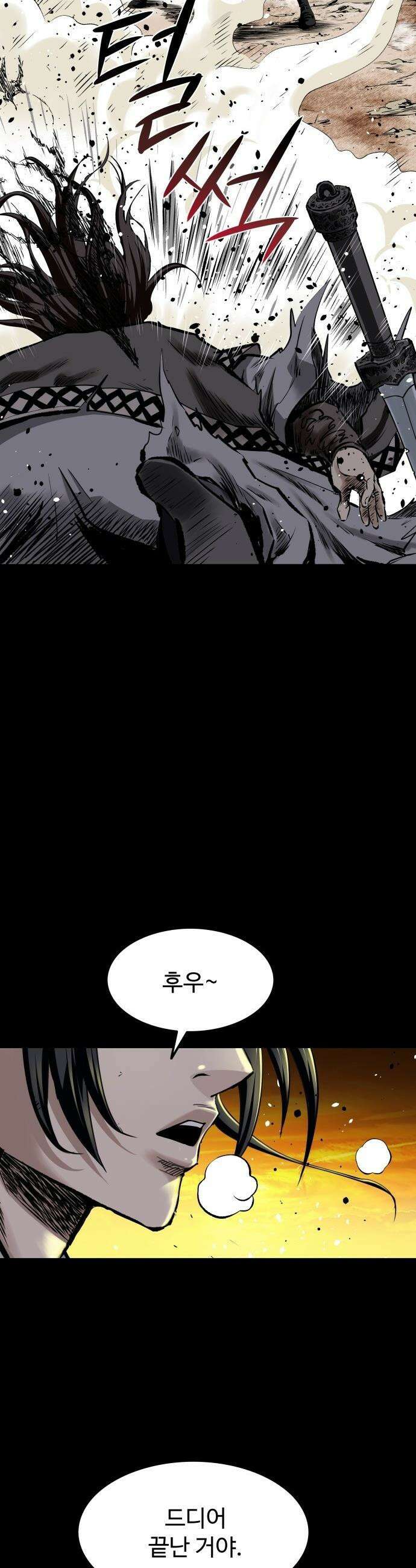 마도제일검 - 2화 39