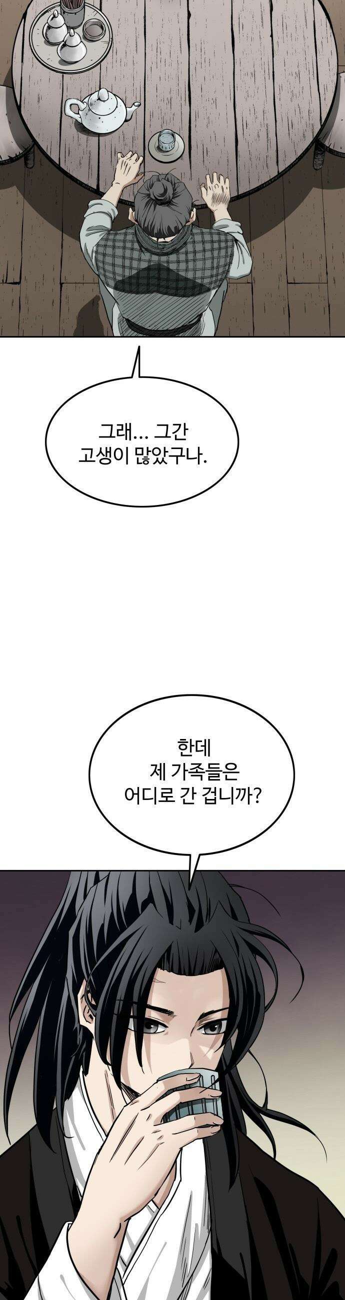 마도제일검 - 2화 42