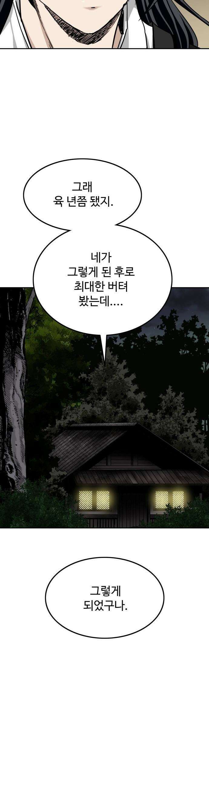 마도제일검 - 2화 44