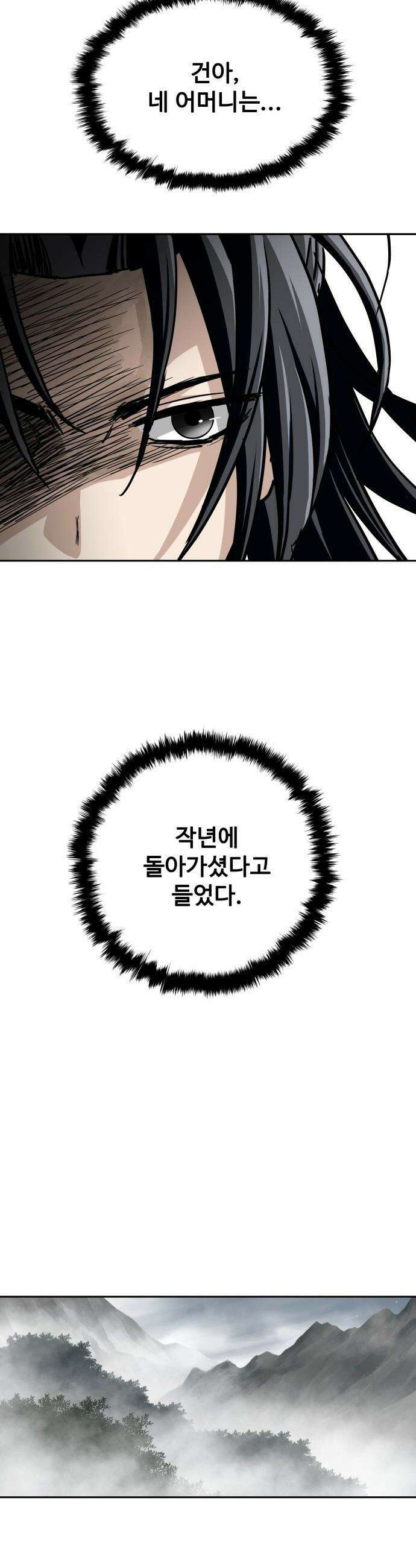 마도제일검 - 2화 47